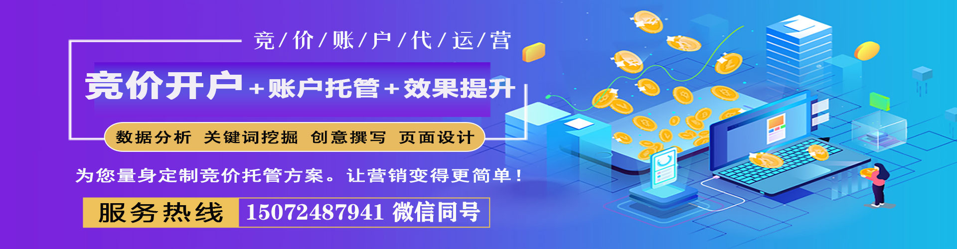 南雄sem竞价员